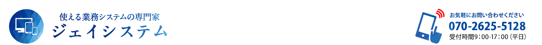 ジェイシステム